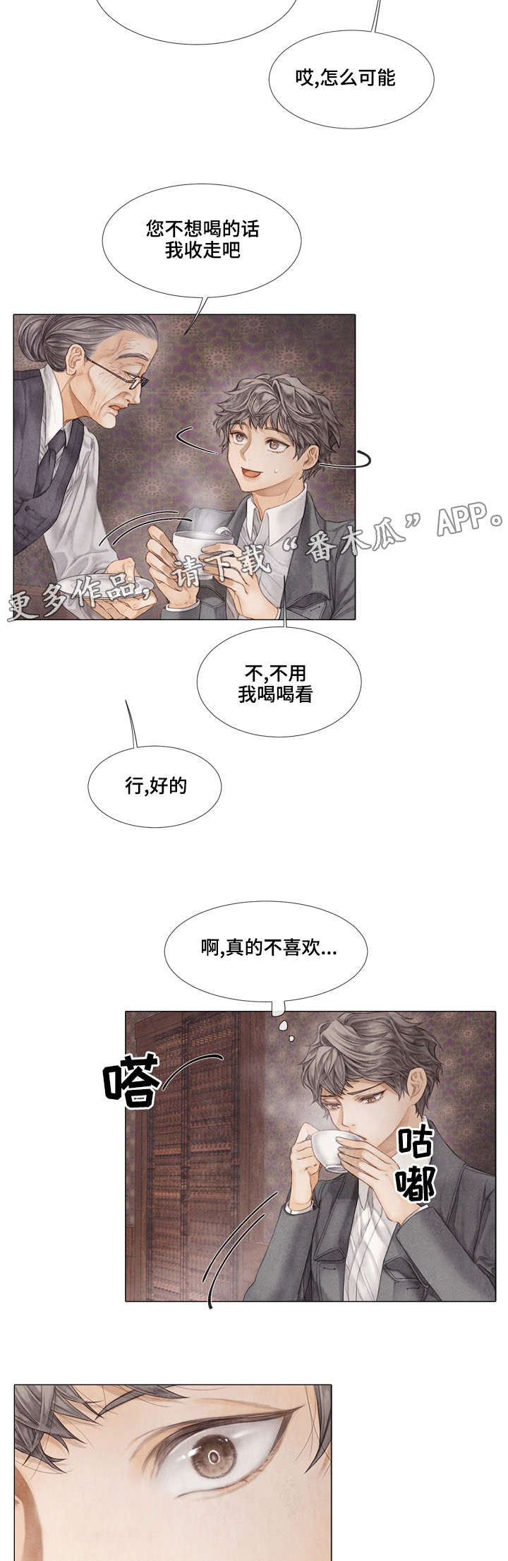 援救策划漫画,第32章：目标4图