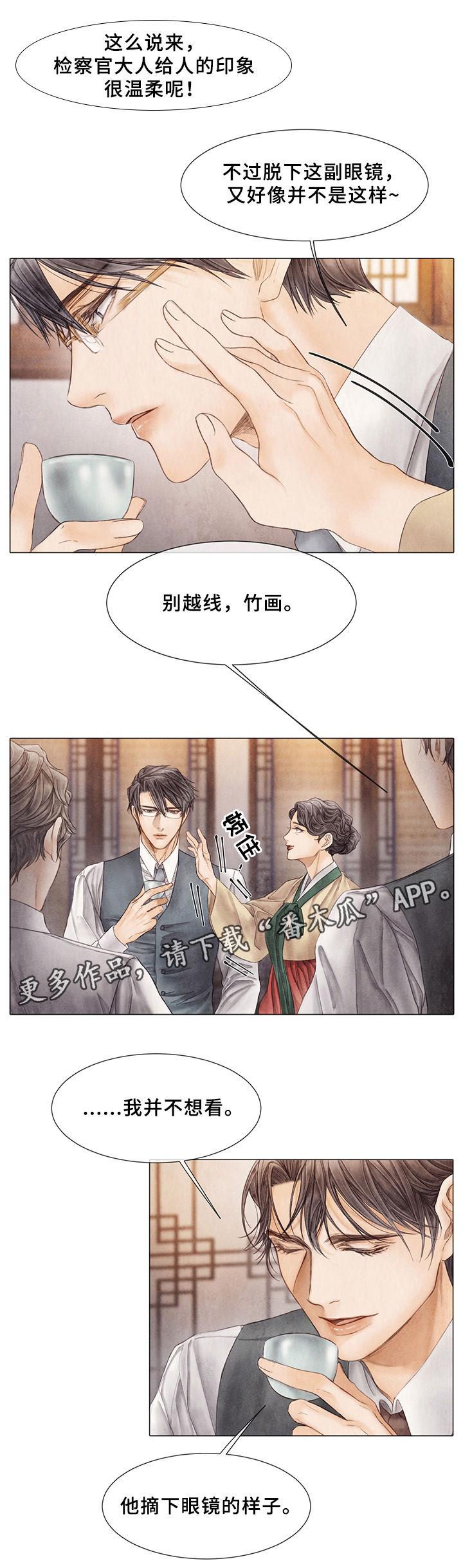 援救策划漫画,第57章：抛弃4图