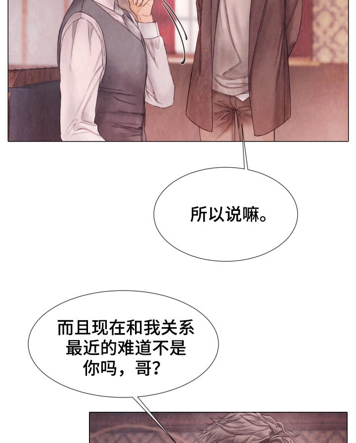 援救和救援漫画,第112章：打什么鬼主意1图