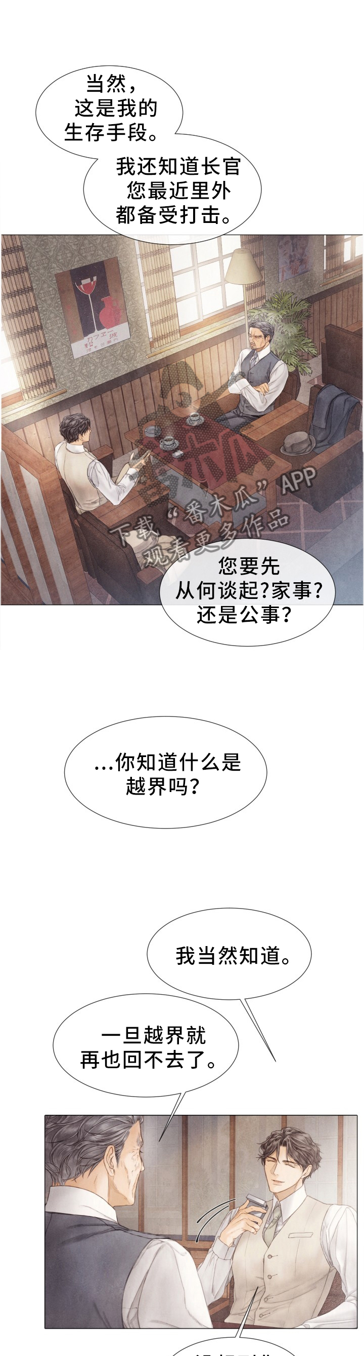 援救策划漫画,第109章：优先”处理”4图