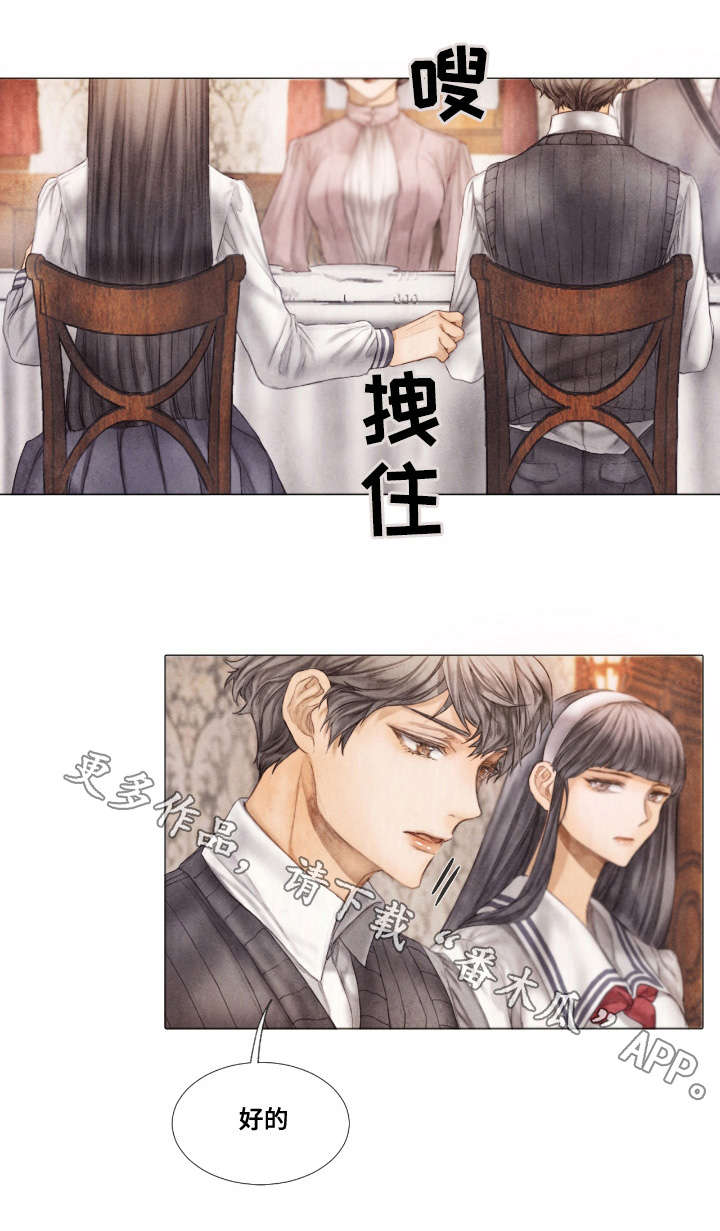 援救策划漫画,第8章：早餐2图