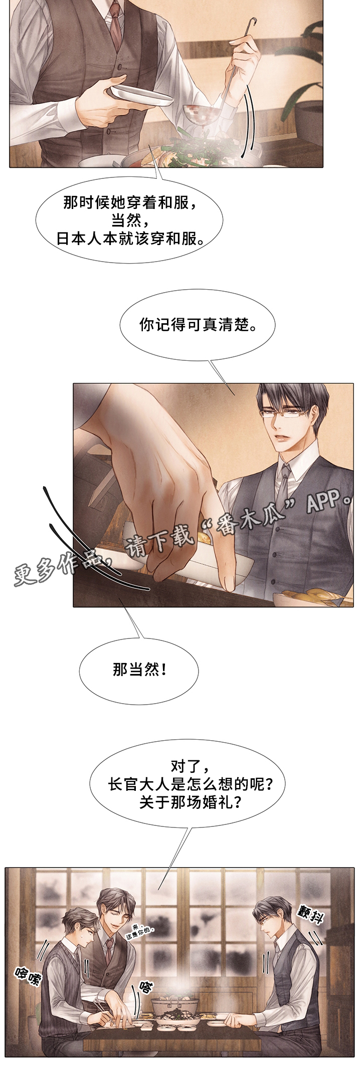 援救策划漫画,第49章：谈天说地5图