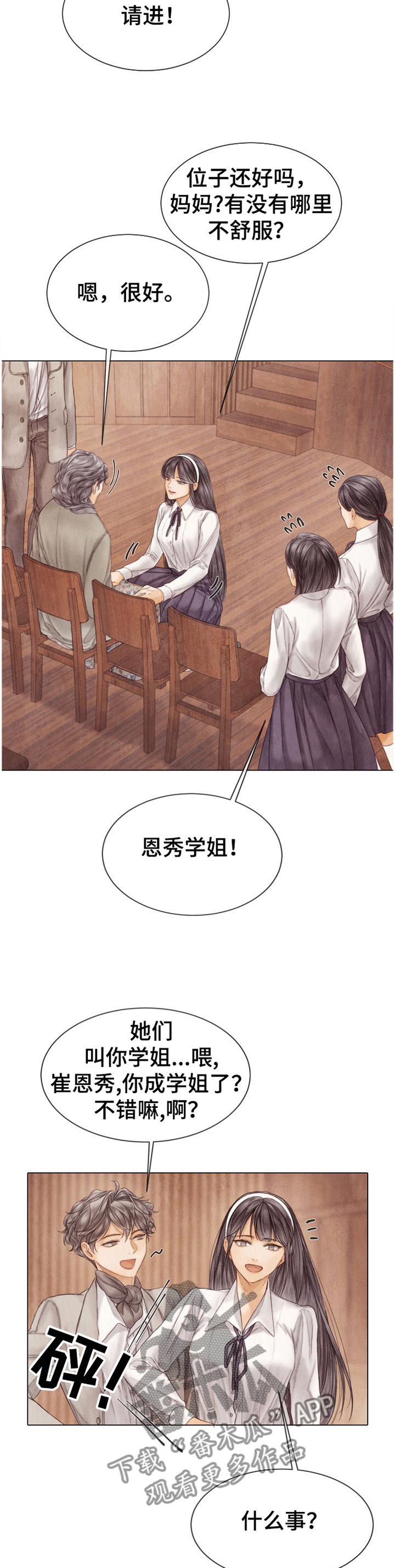 援救策划漫画,第138章：参观5图