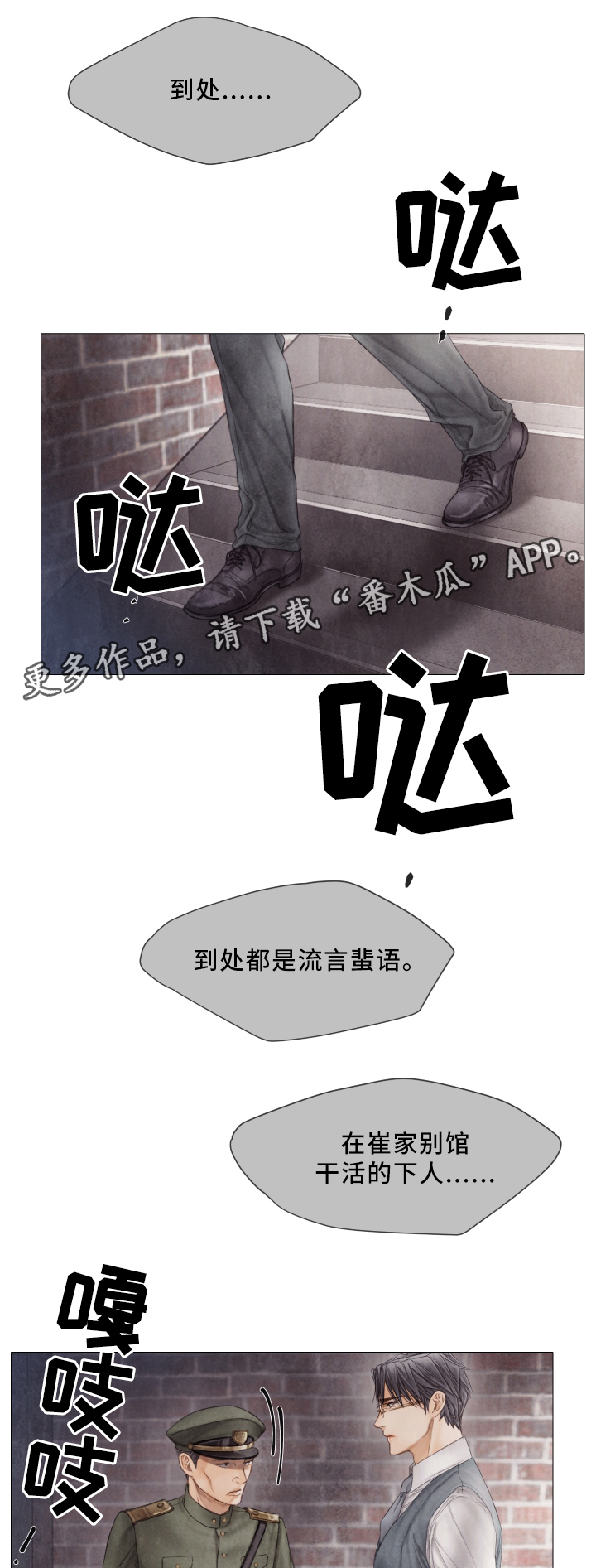 援救策划漫画,第62章：犯人5图