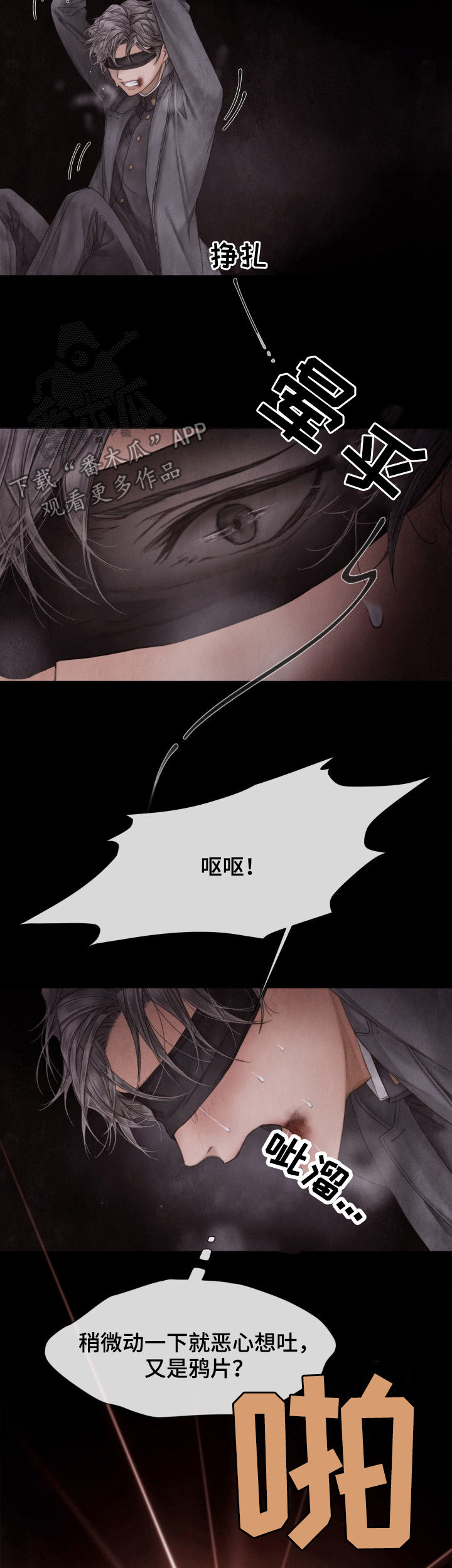 援救小游戏漫画,第118章：拼死抵抗1图