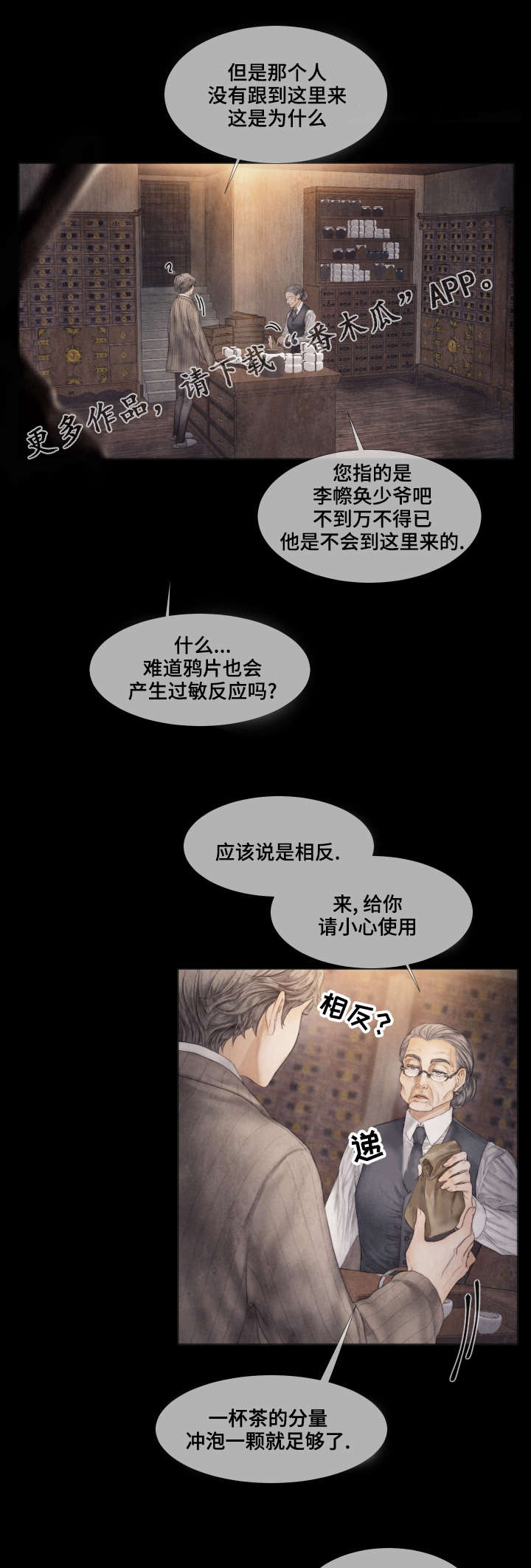救援内容怎么写漫画,第37章：泡茶2图
