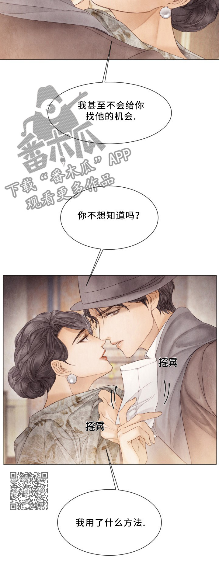 援救策划漫画,第96章：得意5图