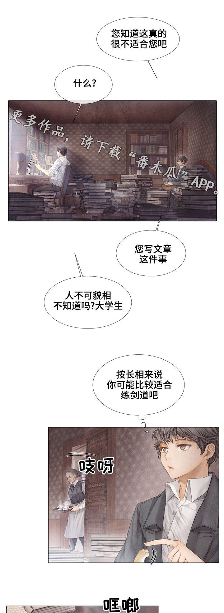 援救策划漫画,第32章：目标2图