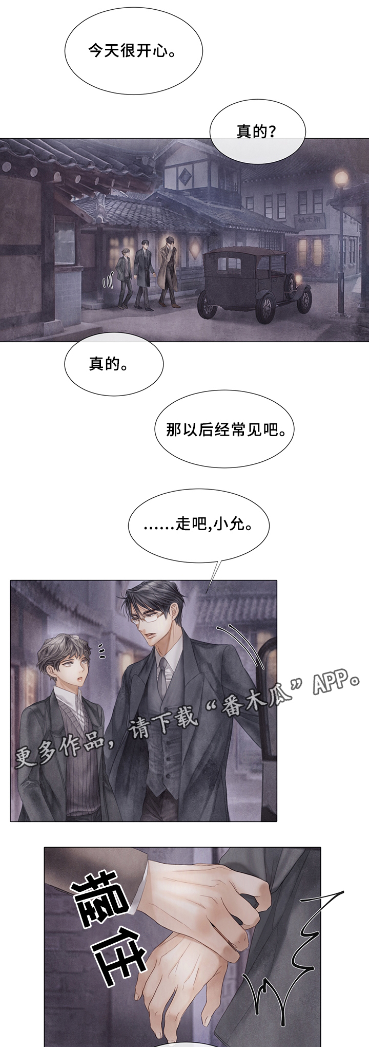 援救策划漫画,第50章：待在我身边4图