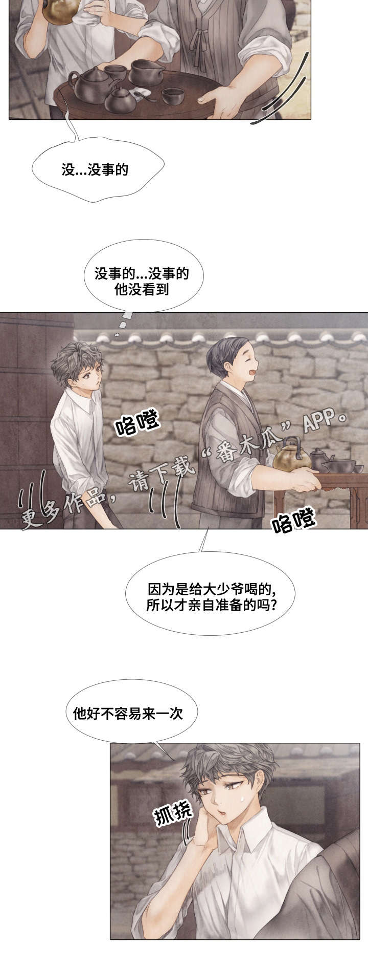 救援内容怎么写漫画,第37章：泡茶5图