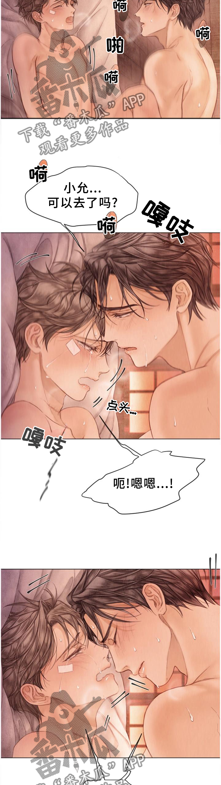 援救策划漫画,第147章：情感的汇聚2图