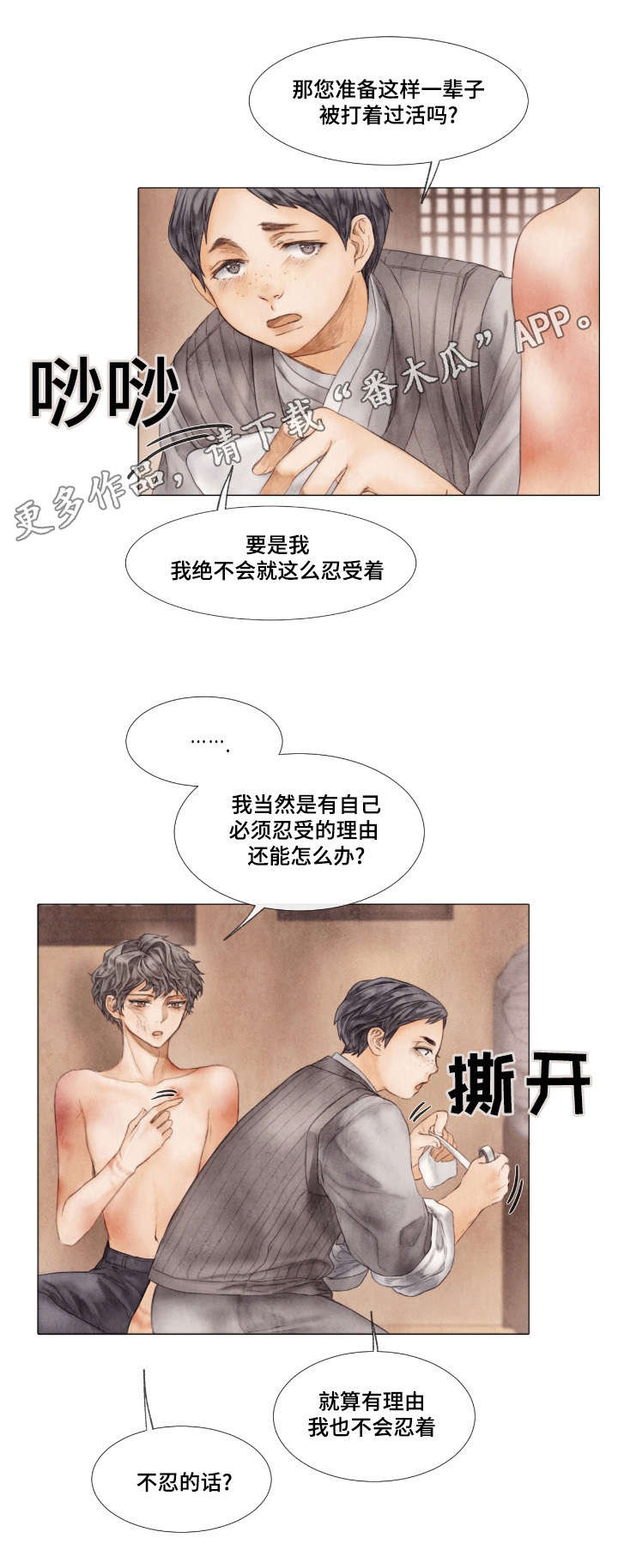 援救策划漫画,第11章：报答2图