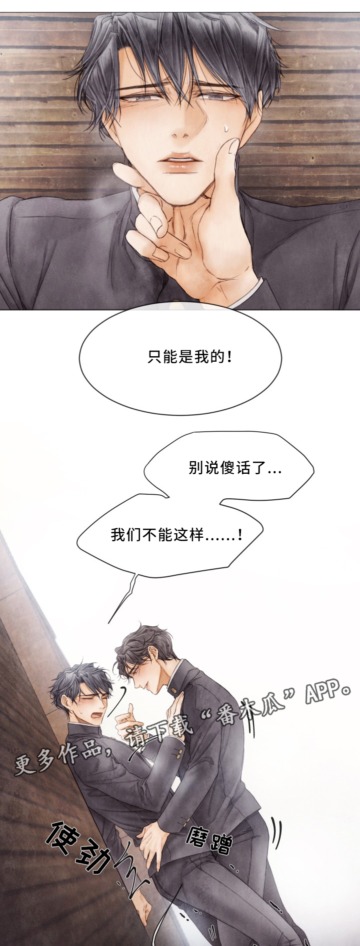 援救策划漫画,第84章：朋友之间的事2图