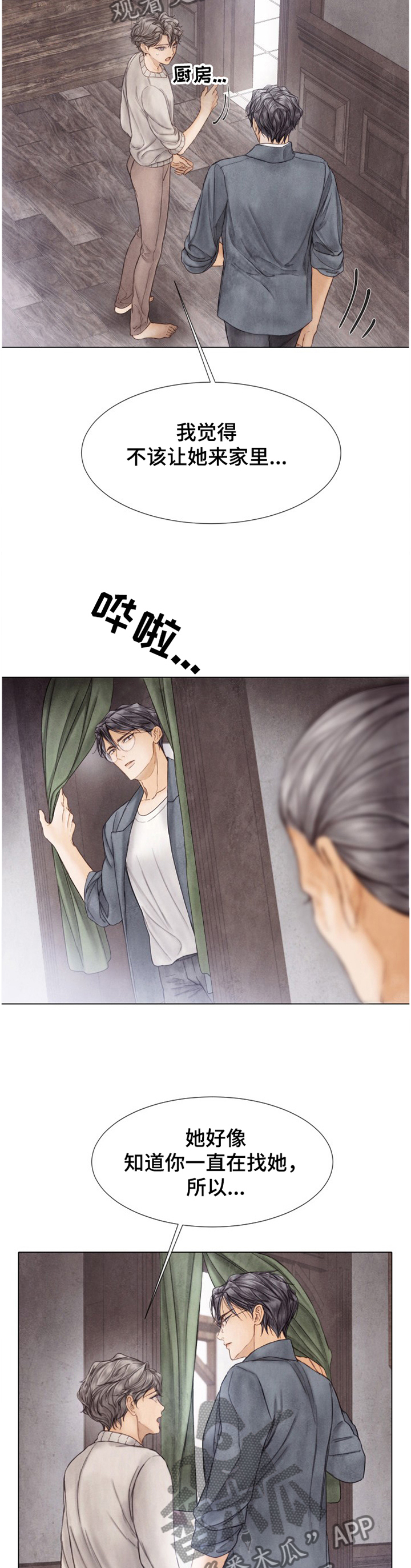 援救策划漫画,第136章：有人找4图