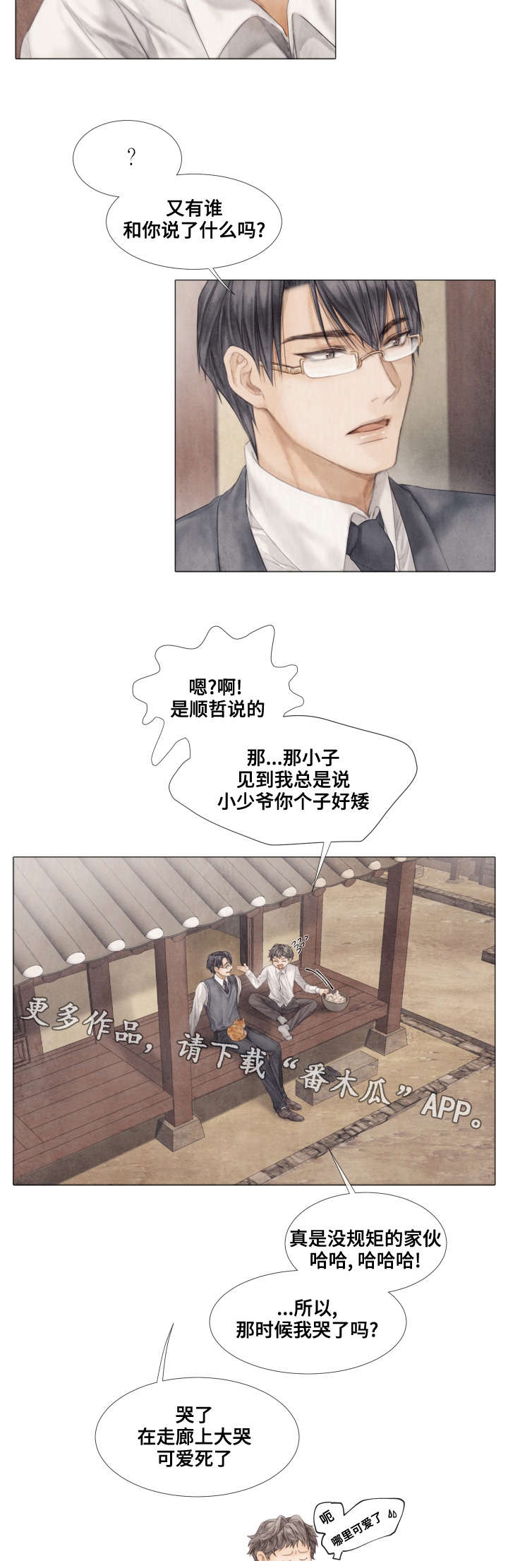 援救策划漫画,第36章：下药1图