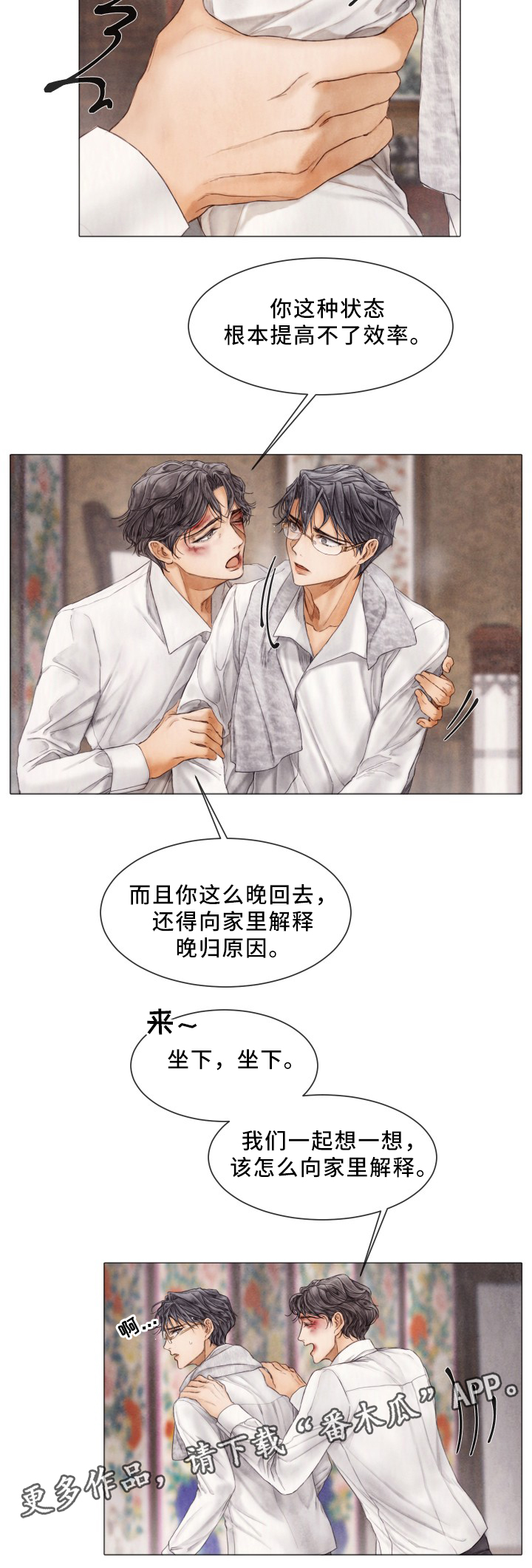 援救策划漫画,第83章：感情升华4图