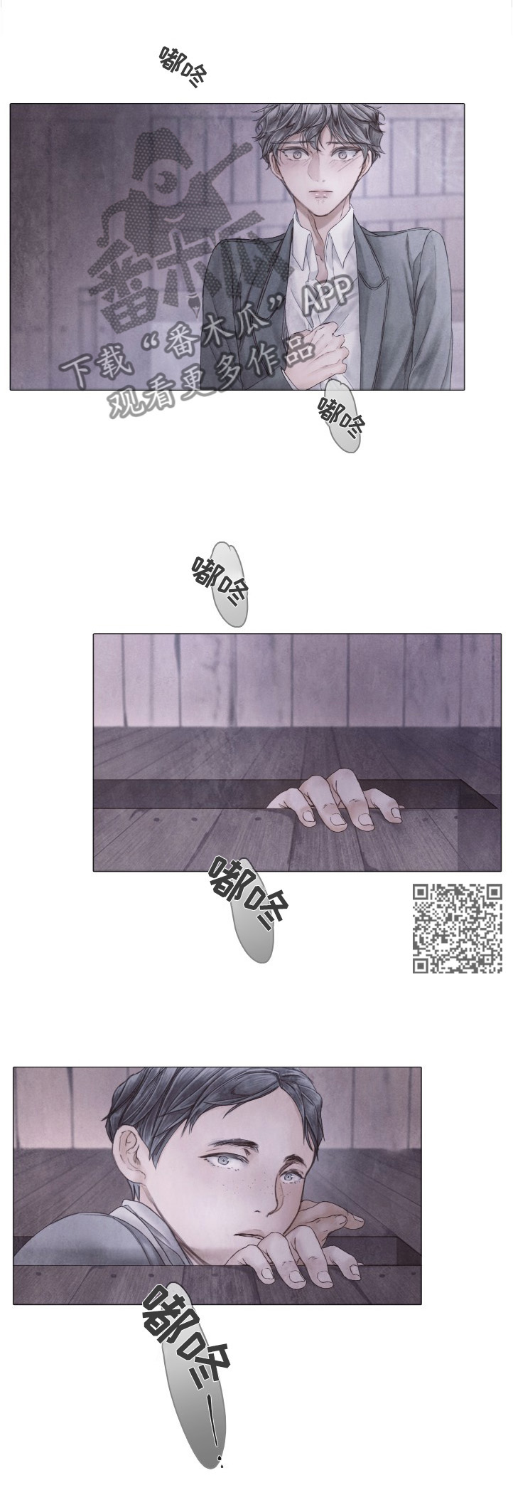 援救策划漫画,第91章：事件的真相3图