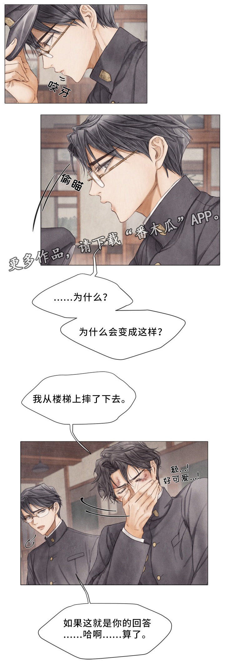 援救策划漫画,第81章：人渣行为3图