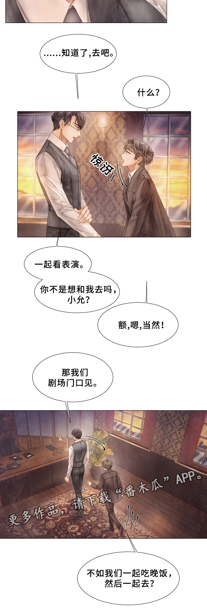 援救策划漫画,第54章：接不接受1图