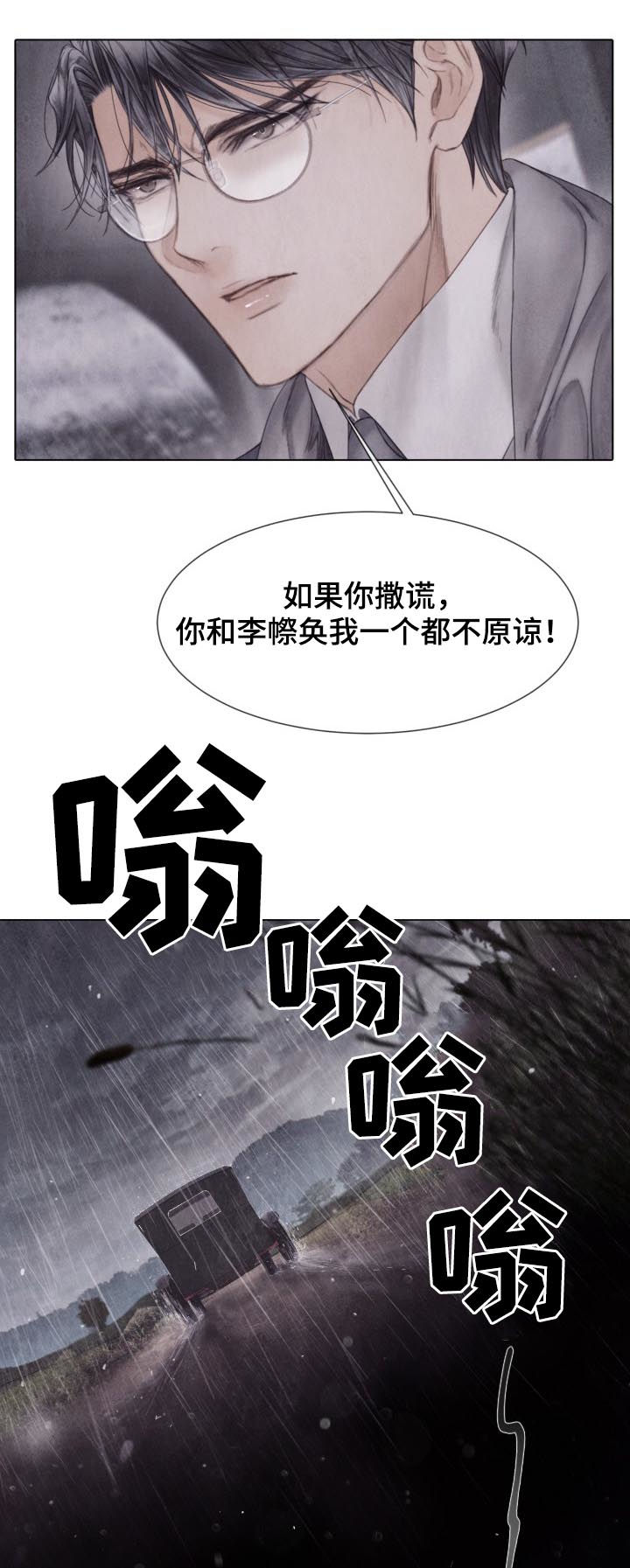 援救策划漫画,第123章：快了1图