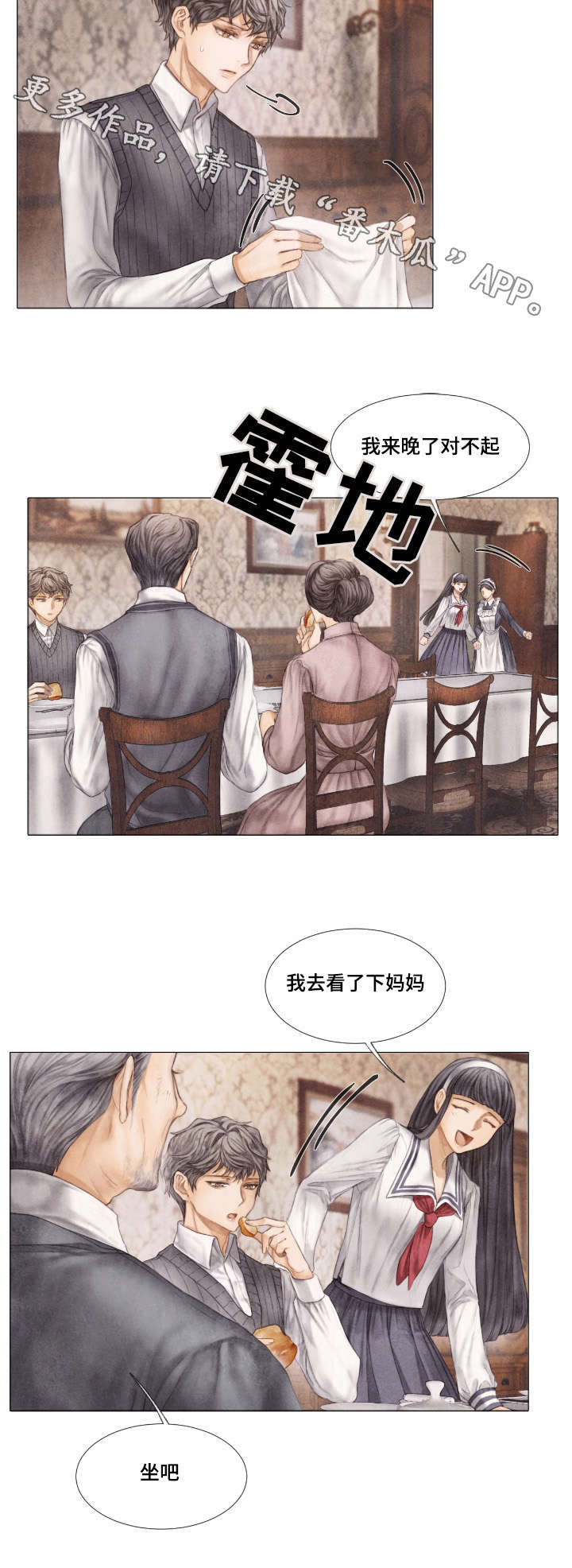 援救策划漫画,第8章：早餐4图