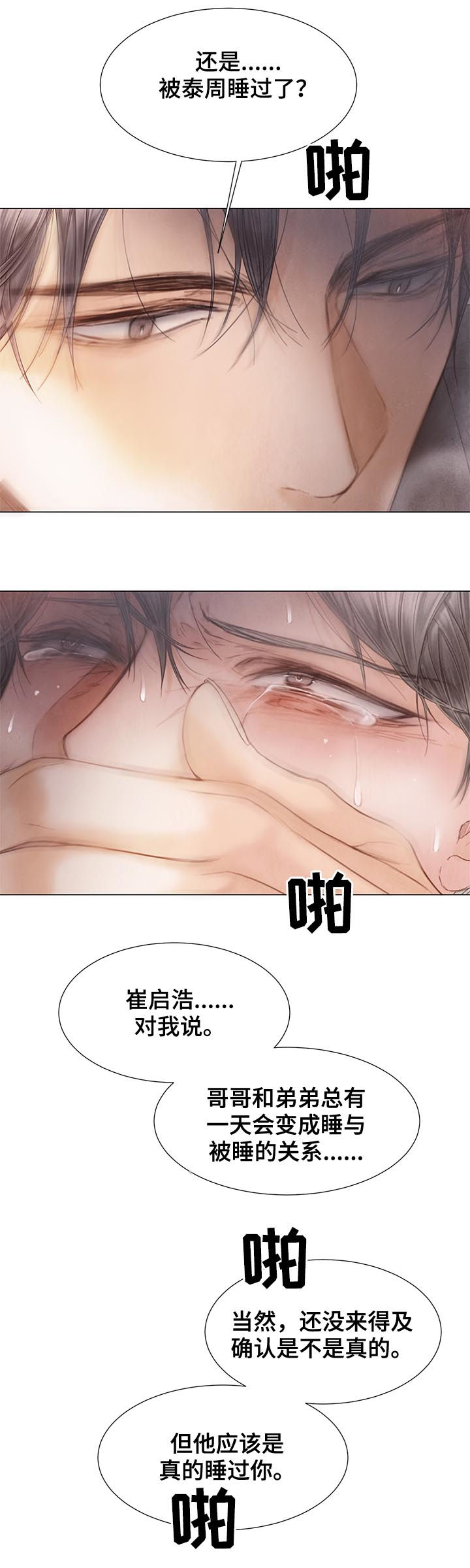 救援活动漫画,第121章：嫉妒1图