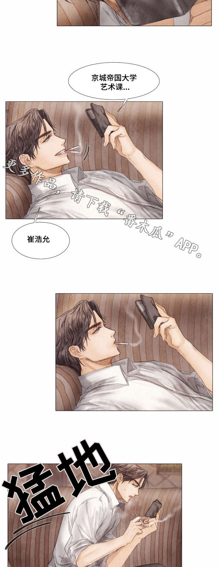 援救策划漫画,第5章：酬劳2图