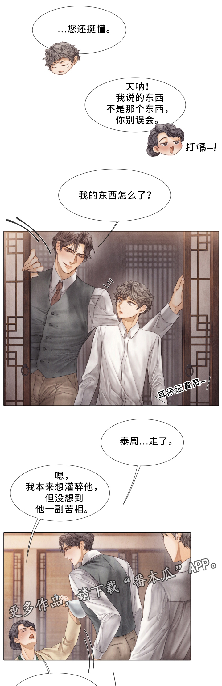 援救策划漫画,第58章：怎么做?1图