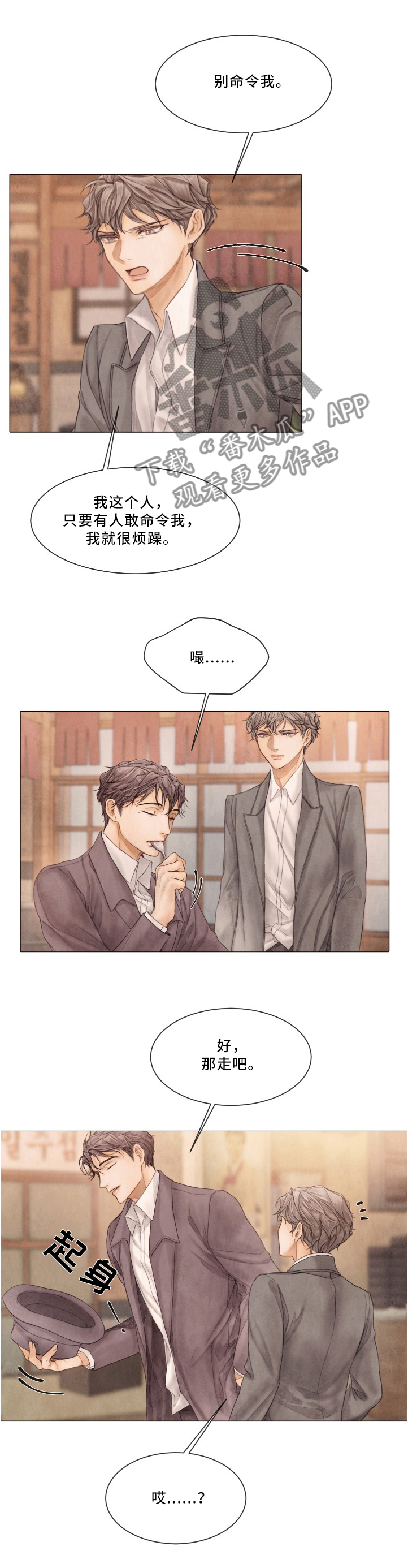 援救策划漫画,第90章：特别的存在4图