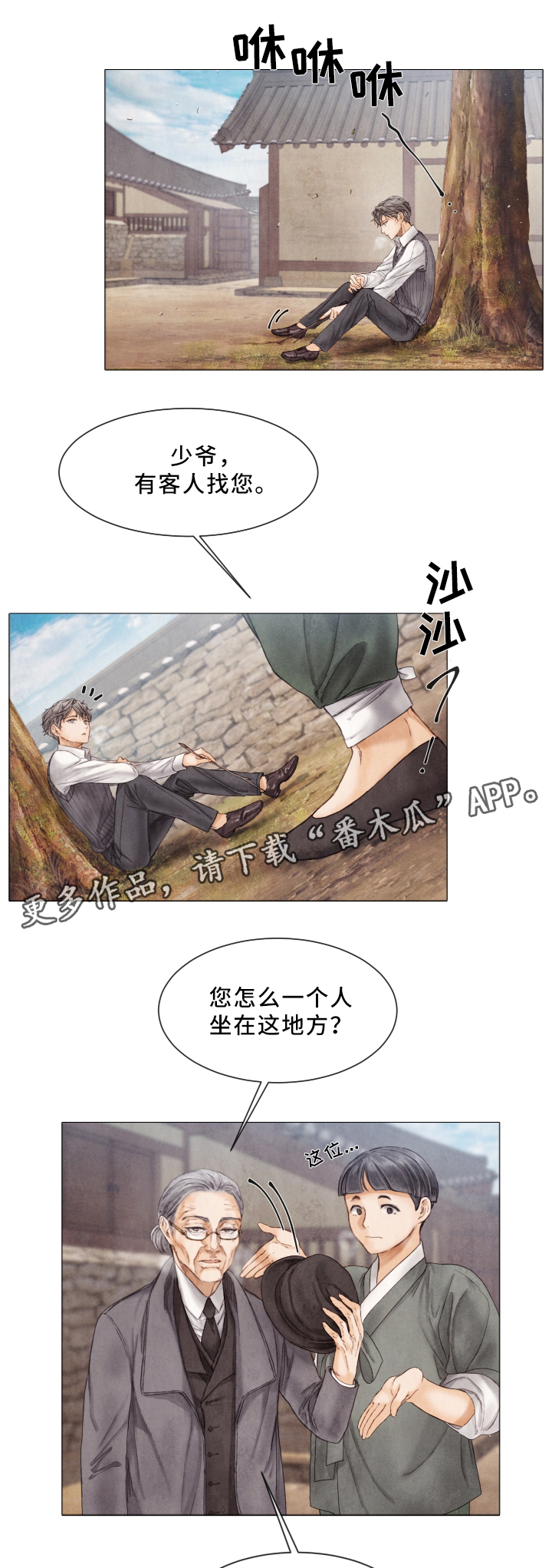 援救小游戏漫画,第77章：脱离1图