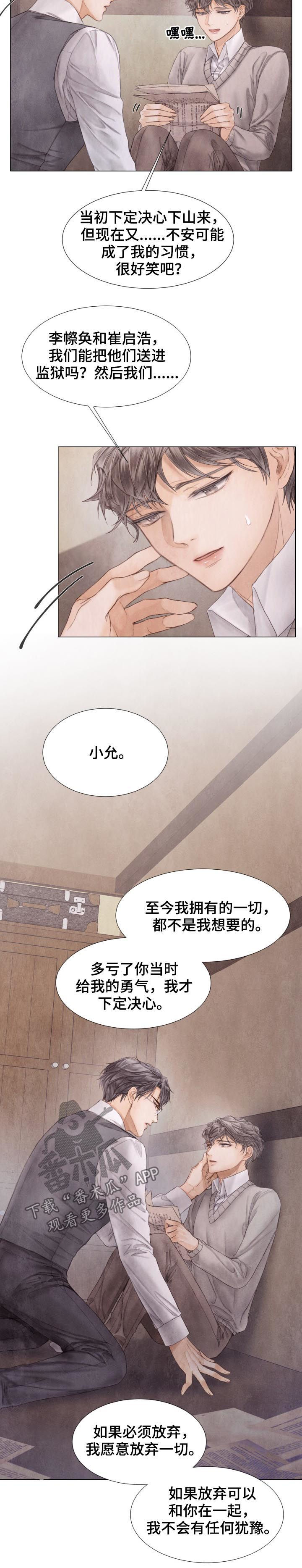 援救策划漫画,第114章：不该习惯4图