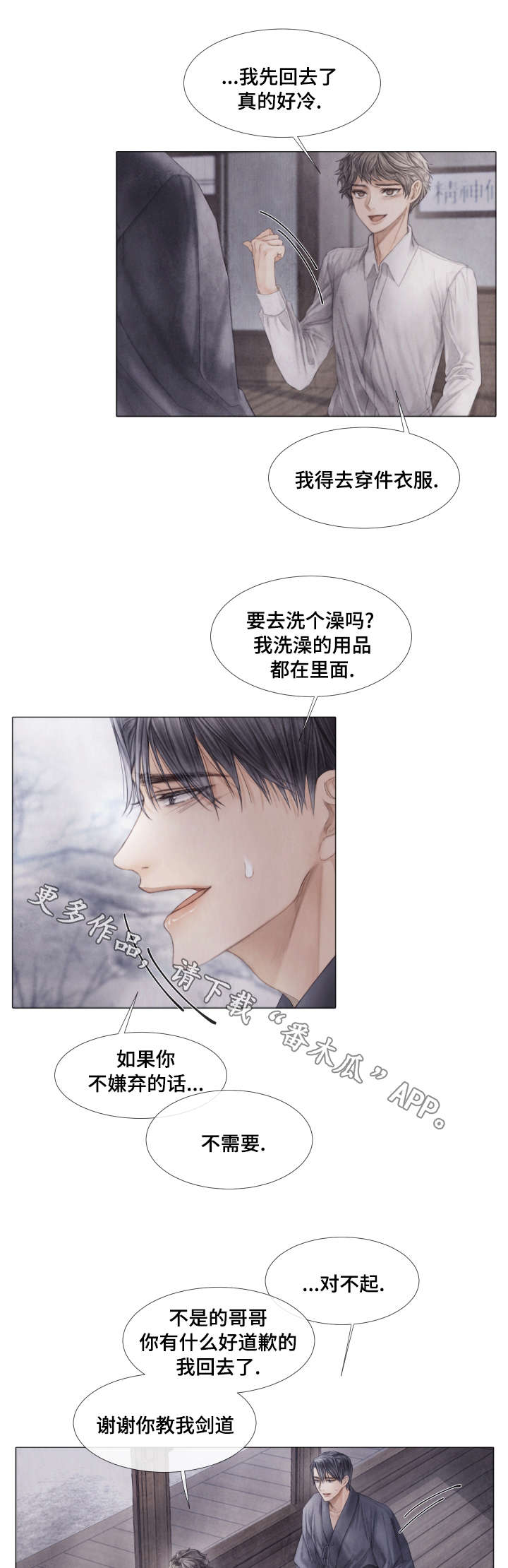 援救策划漫画,第40章：真心的谎言3图