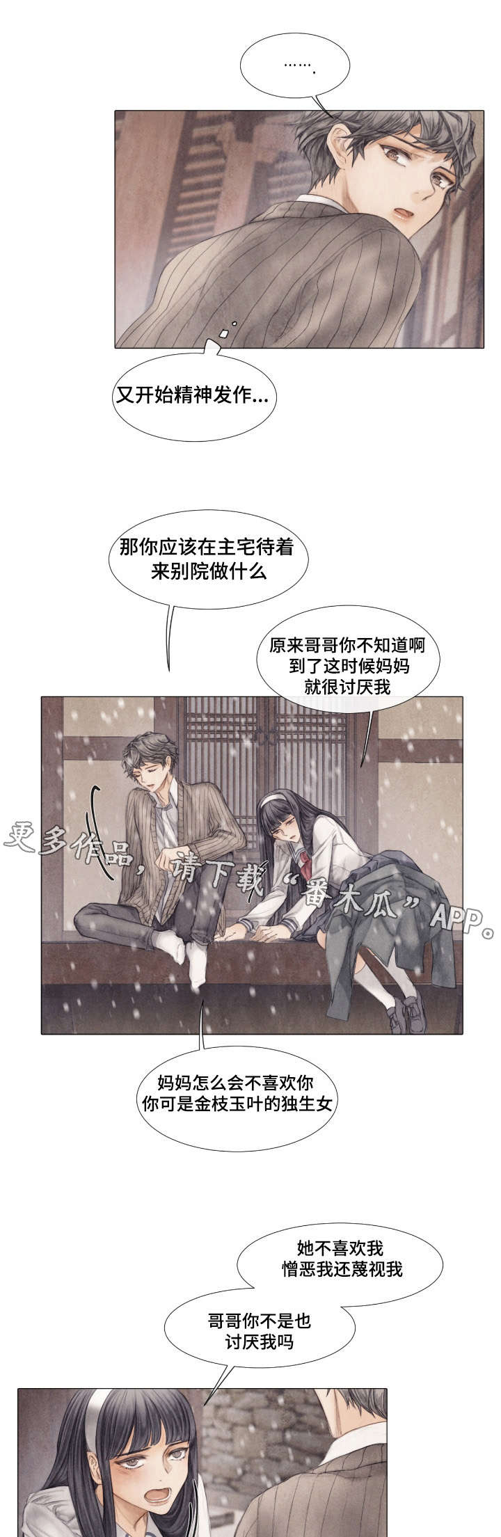 援救策划漫画,第24章：发病5图