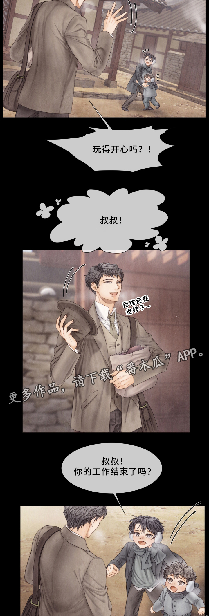 援救策划漫画,第60章：家族成员4图