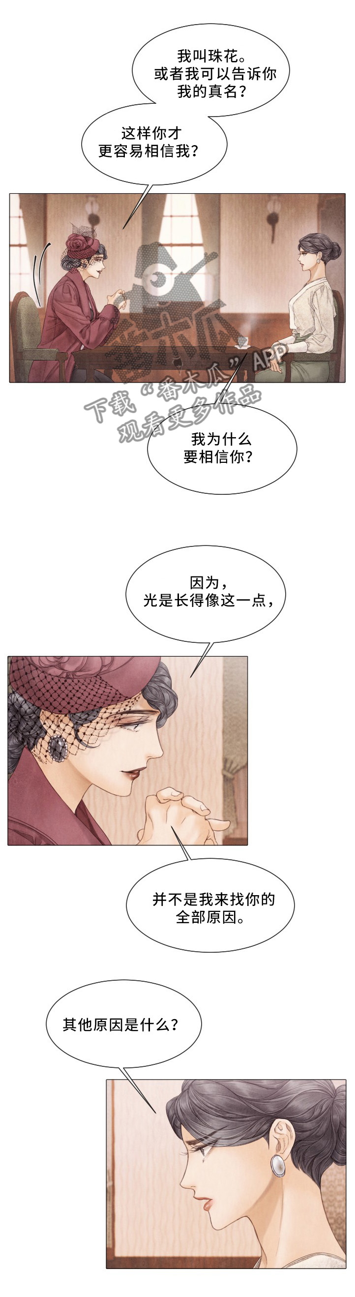 援救策划漫画,第92章：背叛2图