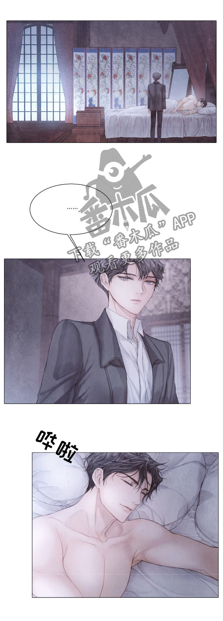 援救策划漫画,第95章：你来了2图