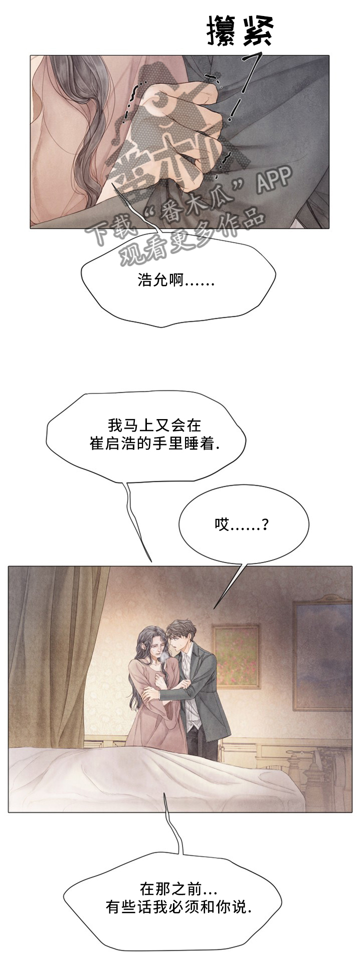 援救小游戏漫画,第93章：关于我老公的事3图