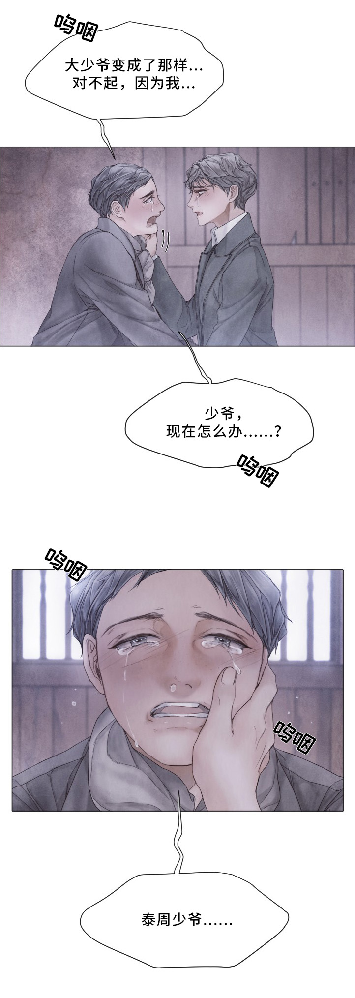 援救策划漫画,第91章：事件的真相1图