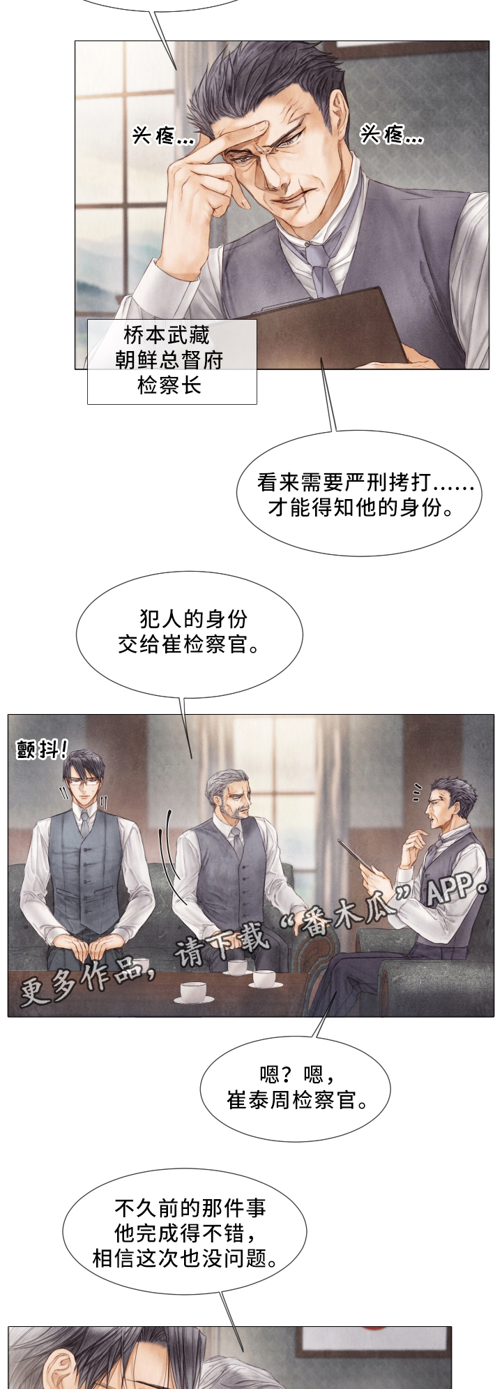 援救策划漫画,第62章：犯人3图