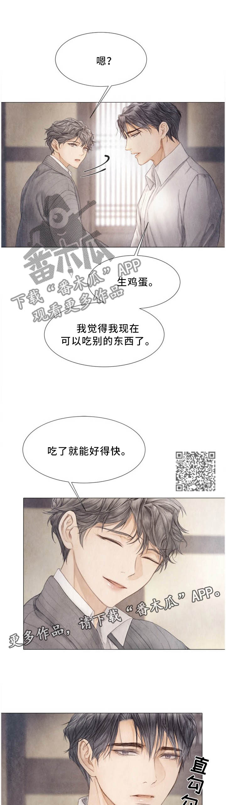 救援活动漫画,第100章：吃了就好的快5图