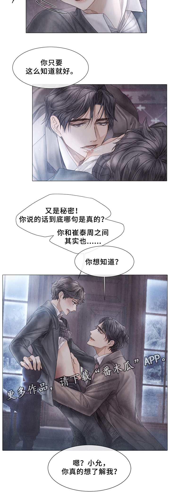 援救策划漫画,第51章：计划?3图