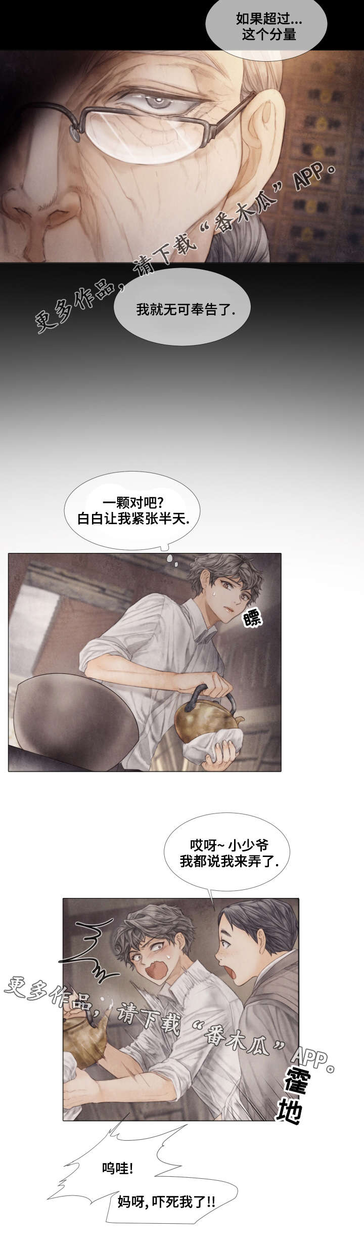 救援内容怎么写漫画,第37章：泡茶3图