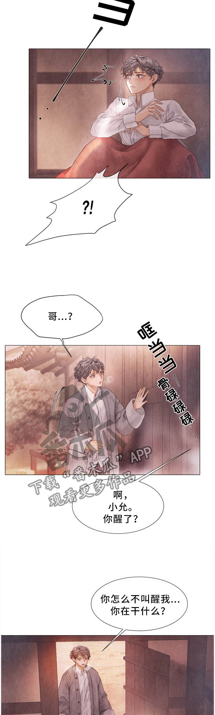 援救策划漫画,第102章：美好回忆2图