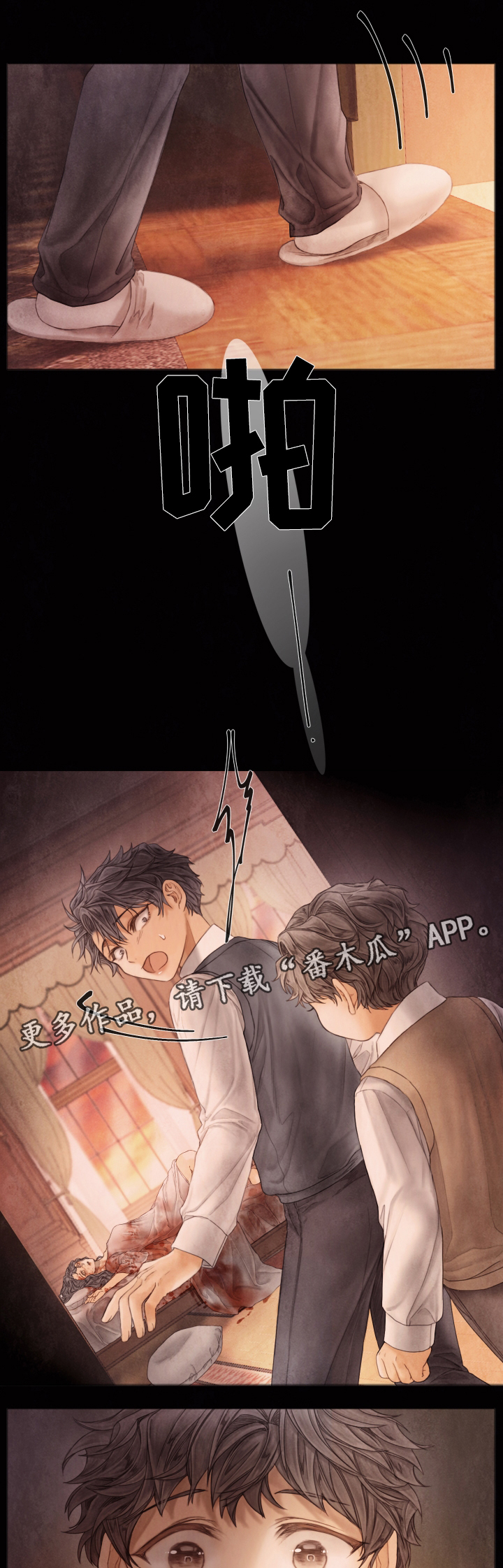 援救策划漫画,第65章：私生子3图