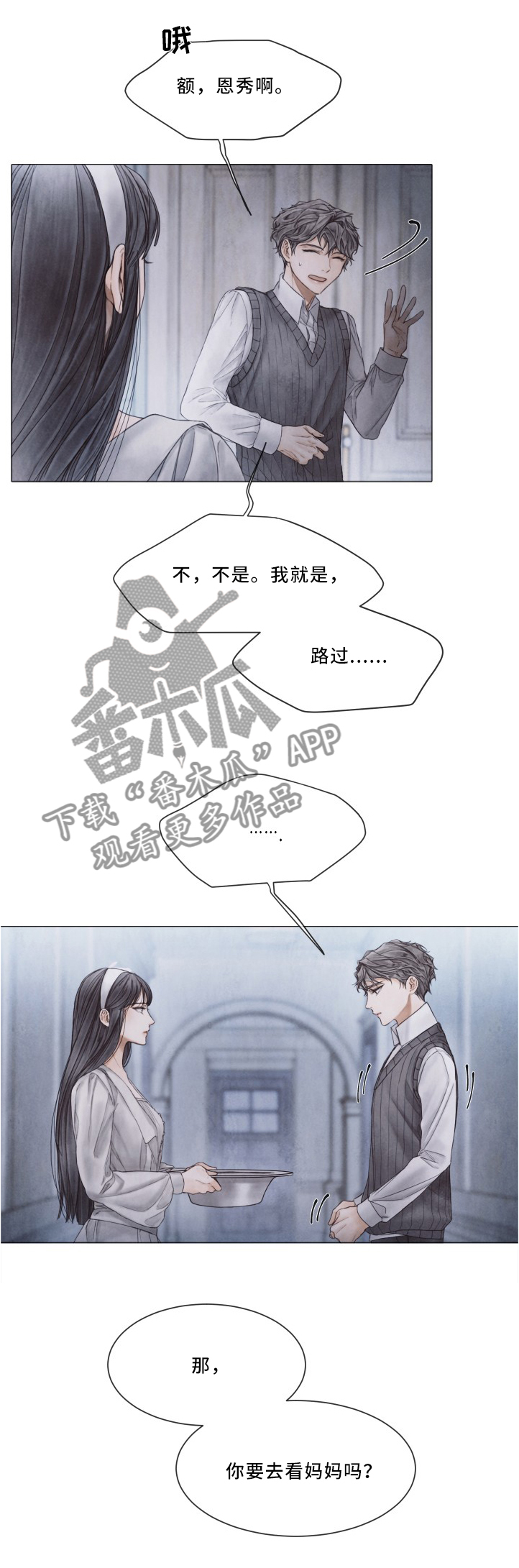 援救策划漫画,第88章：看望4图