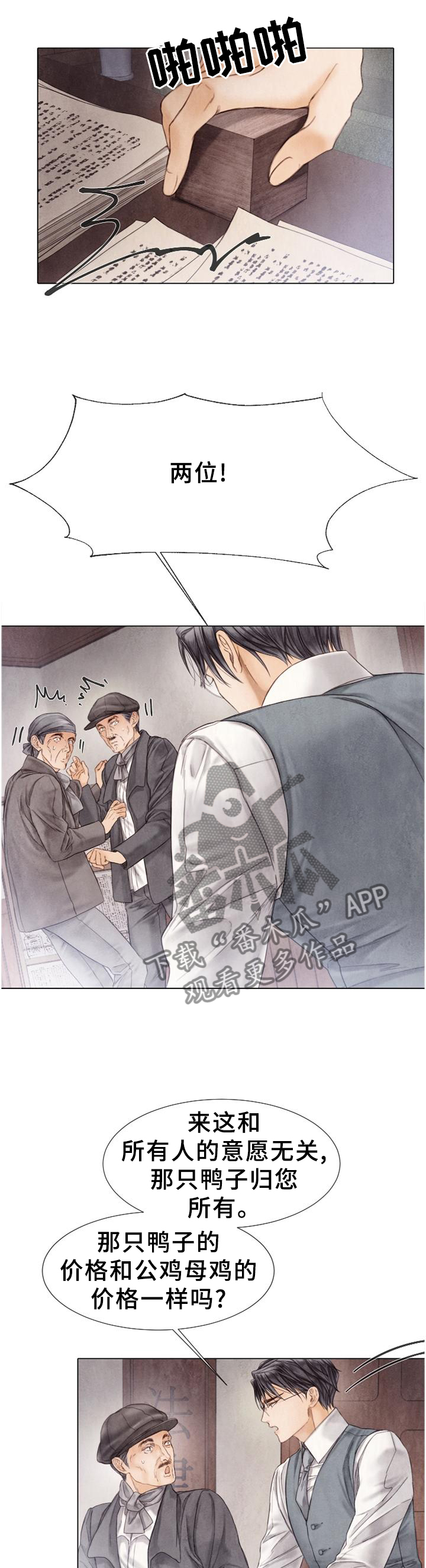 援救策划漫画,第149章：来访5图