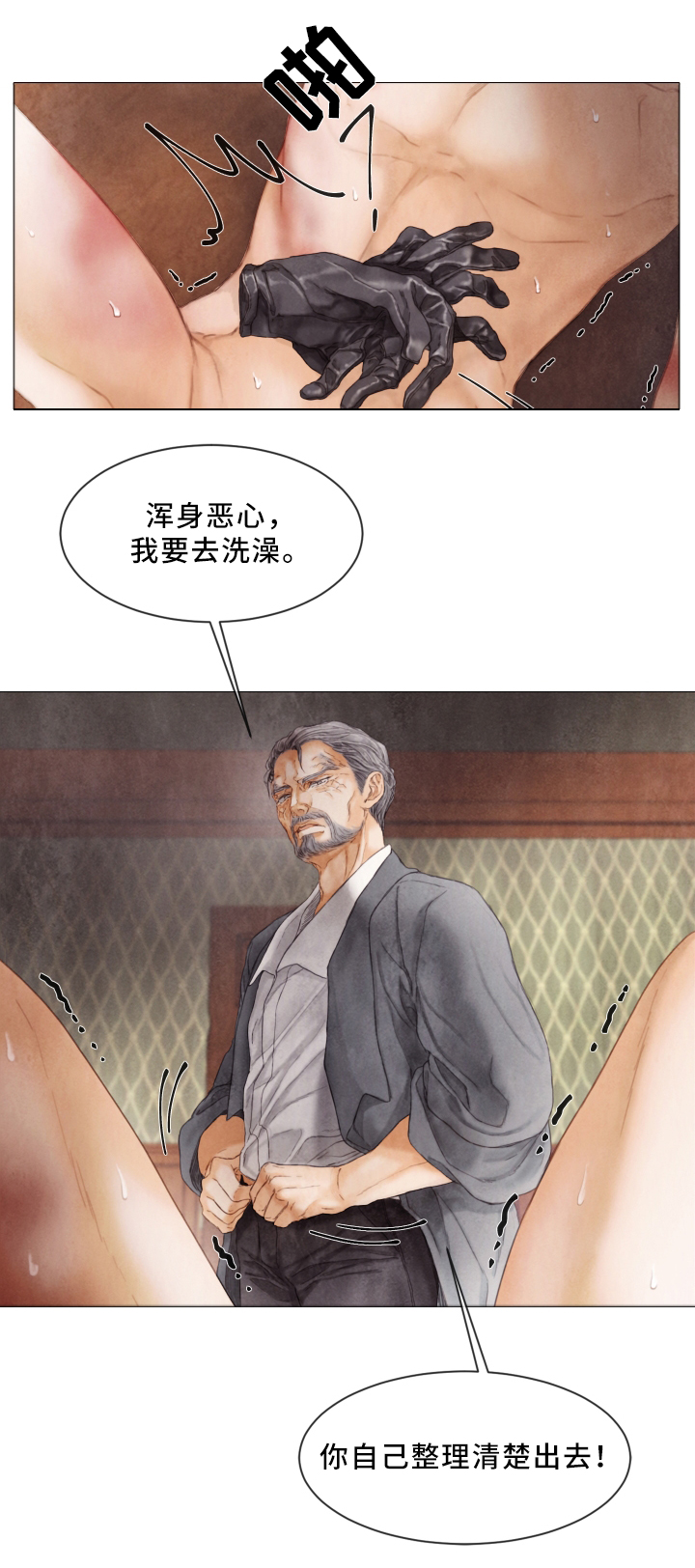 援救意思漫画,第76章：保护的人5图