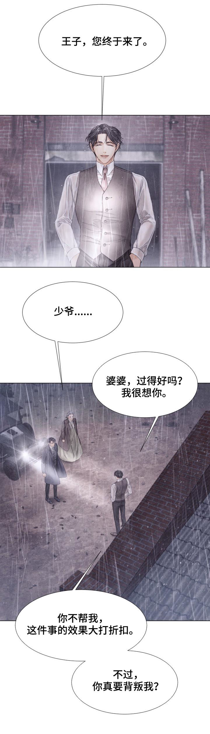 援救策划漫画,第124章：开枪3图