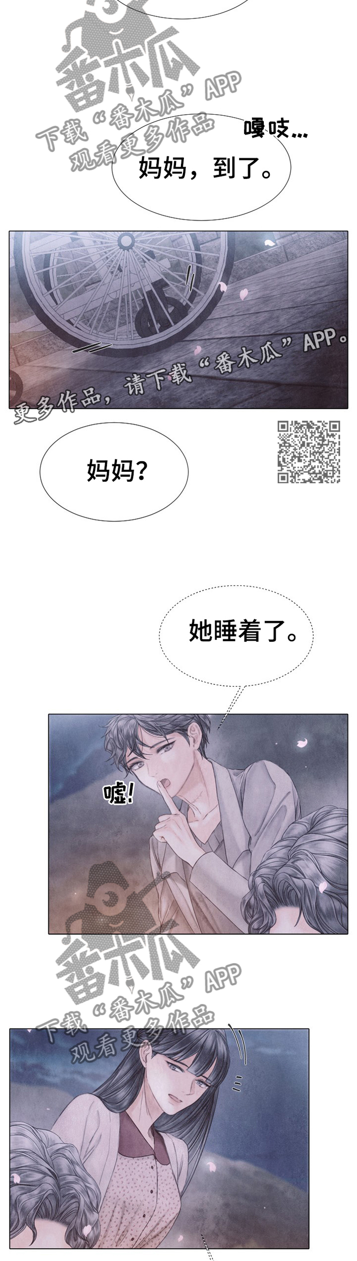 援救策划漫画,第142章：好梦1图