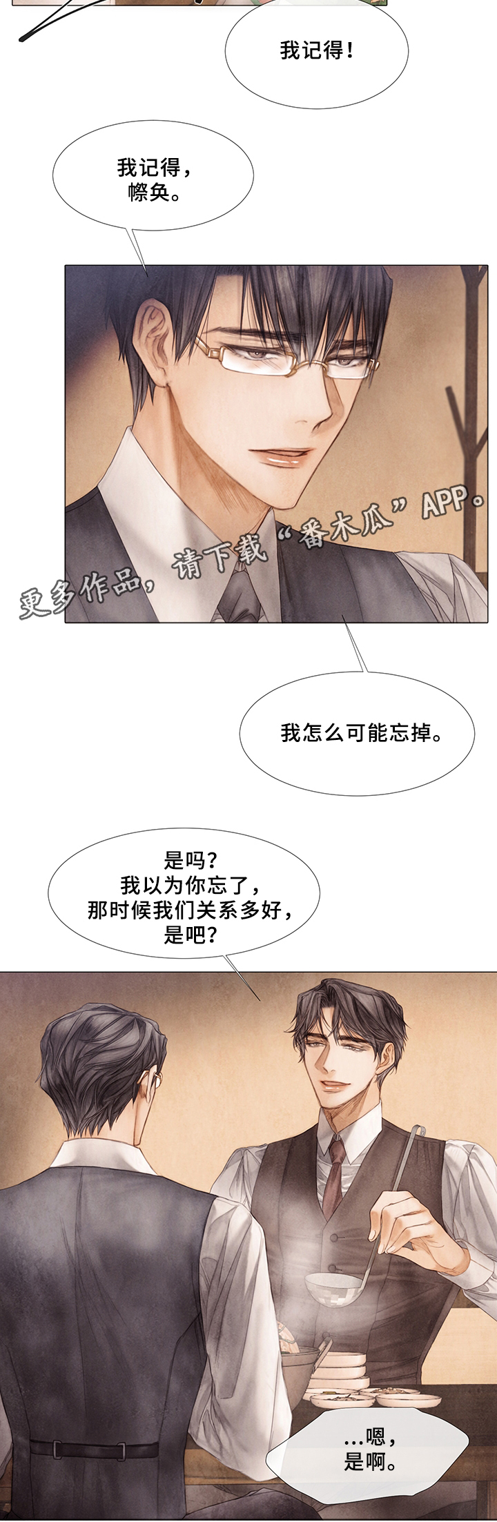 援救策划漫画,第49章：谈天说地3图